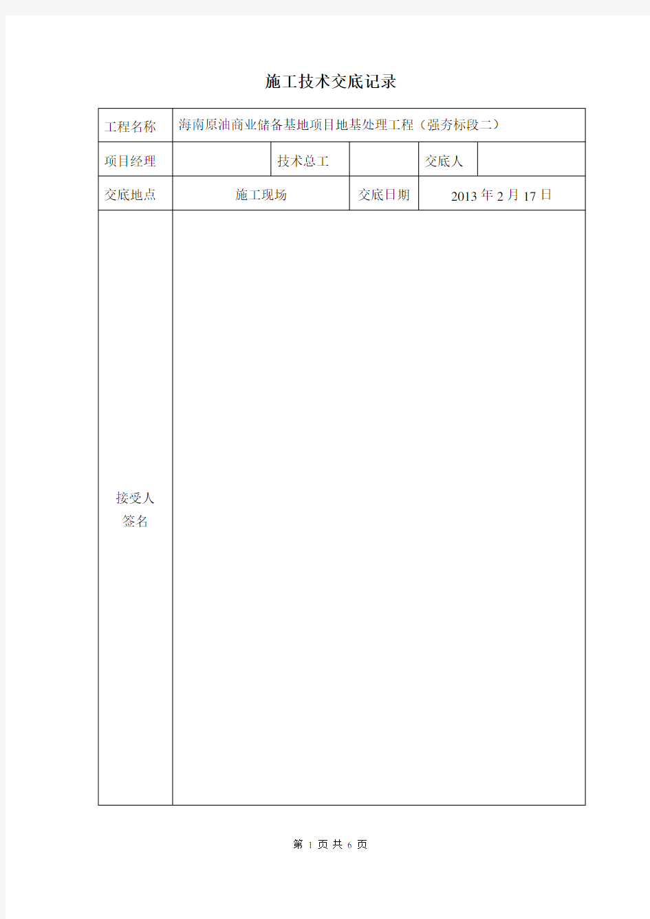 强夯施工技术交底