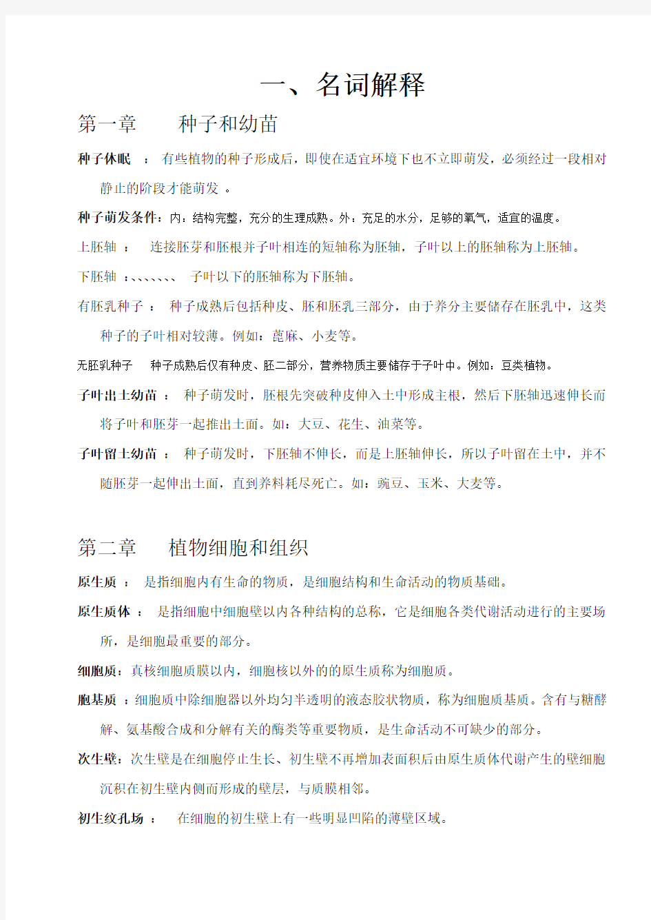 海南大学植物学期末复习资料