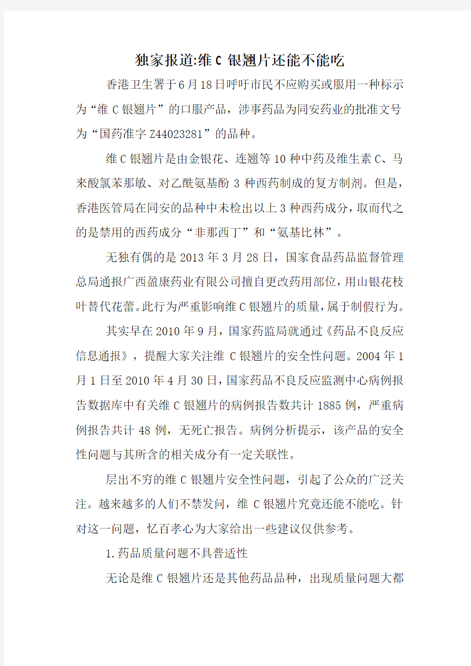 维C银翘片还能不能吃