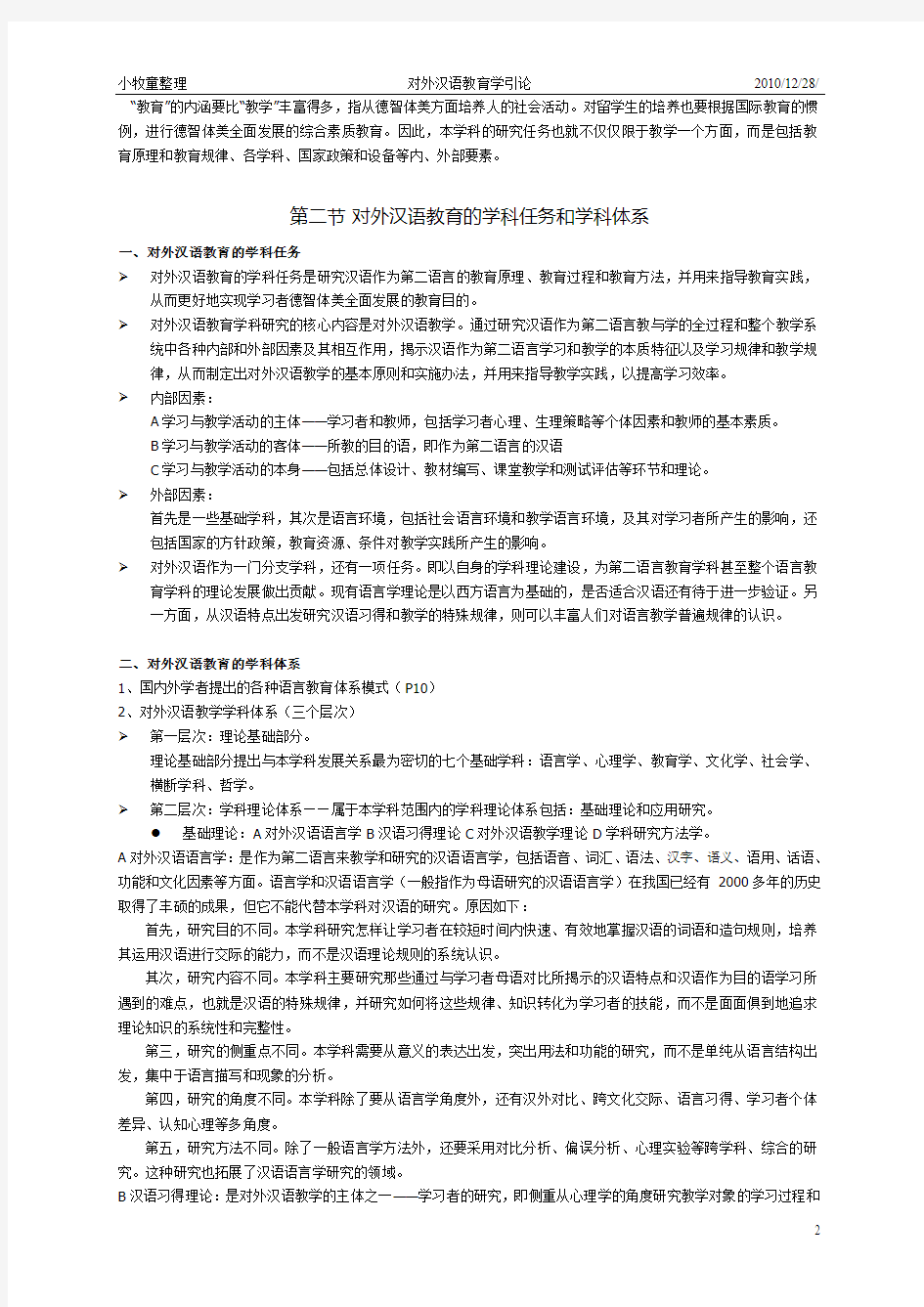 刘珣版对外汉语教育学引论笔记