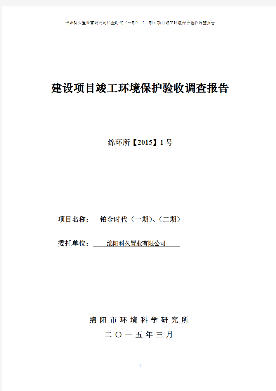 建设项目竣工环境保护验收调查报告