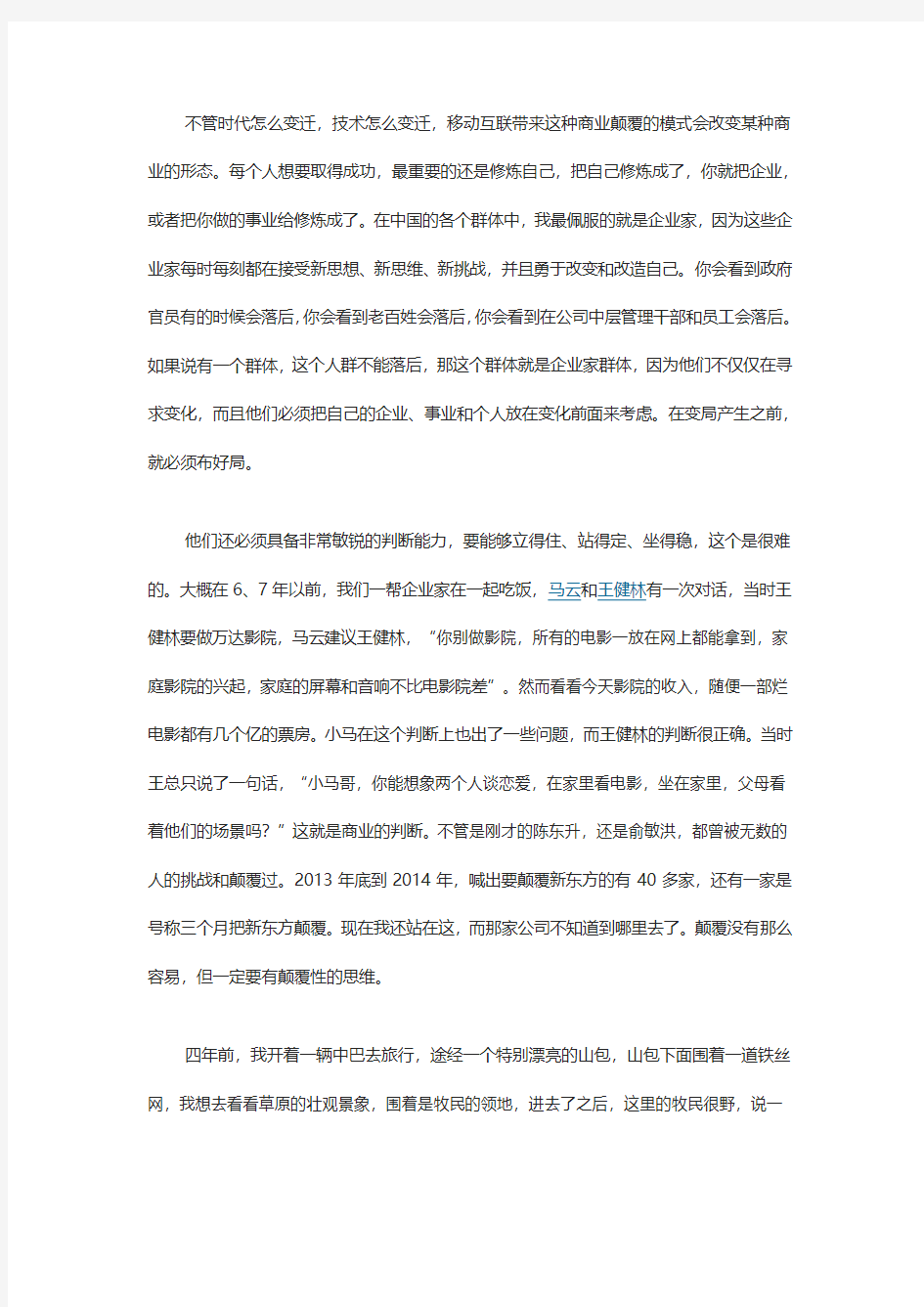 俞敏洪：三星必败 不能象征我的身份