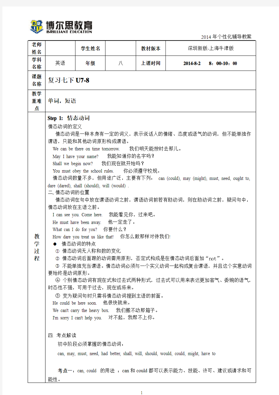 深圳新版 上海牛津 七年级下册 英语U7-8