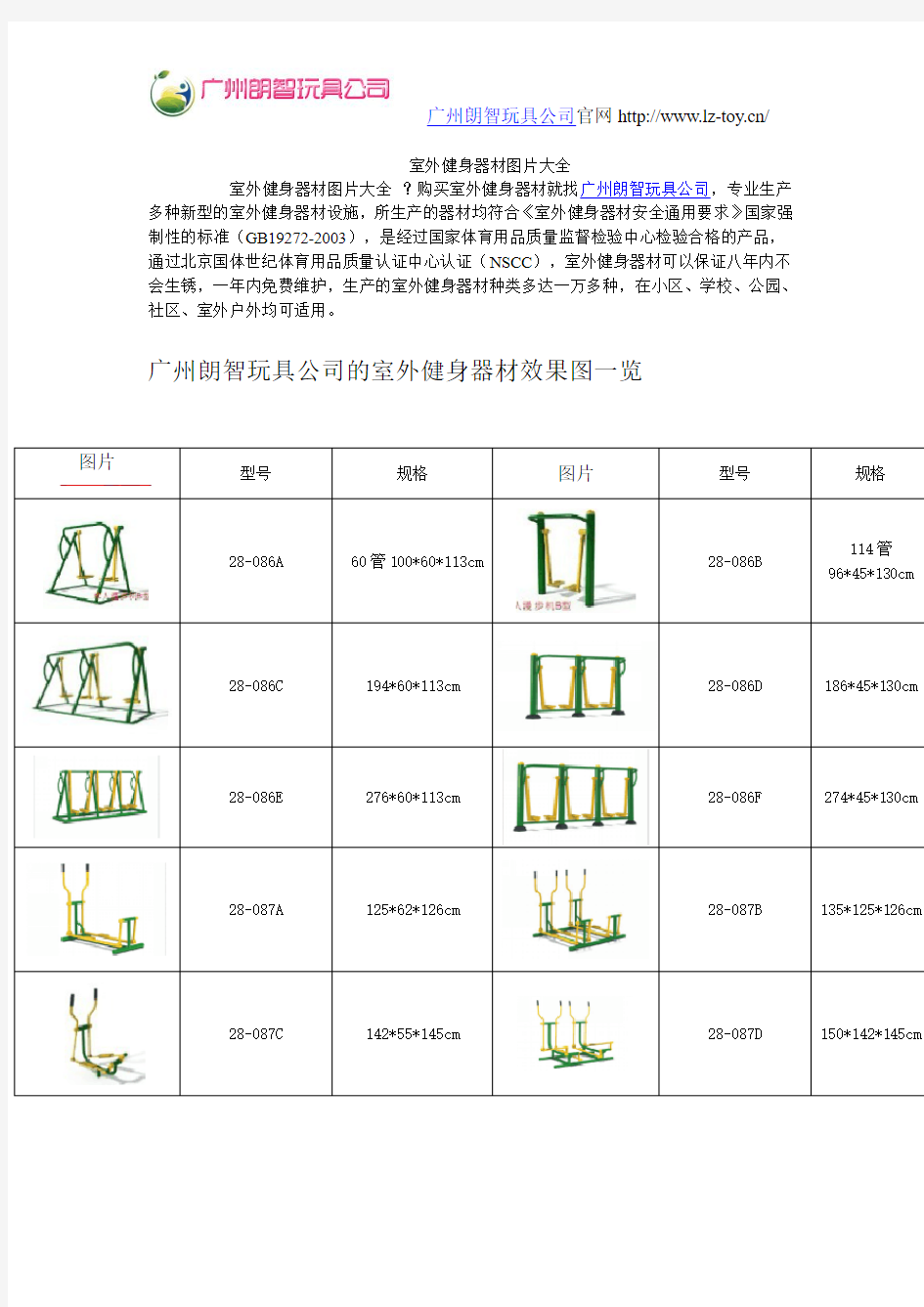 室外健身器材图片大全