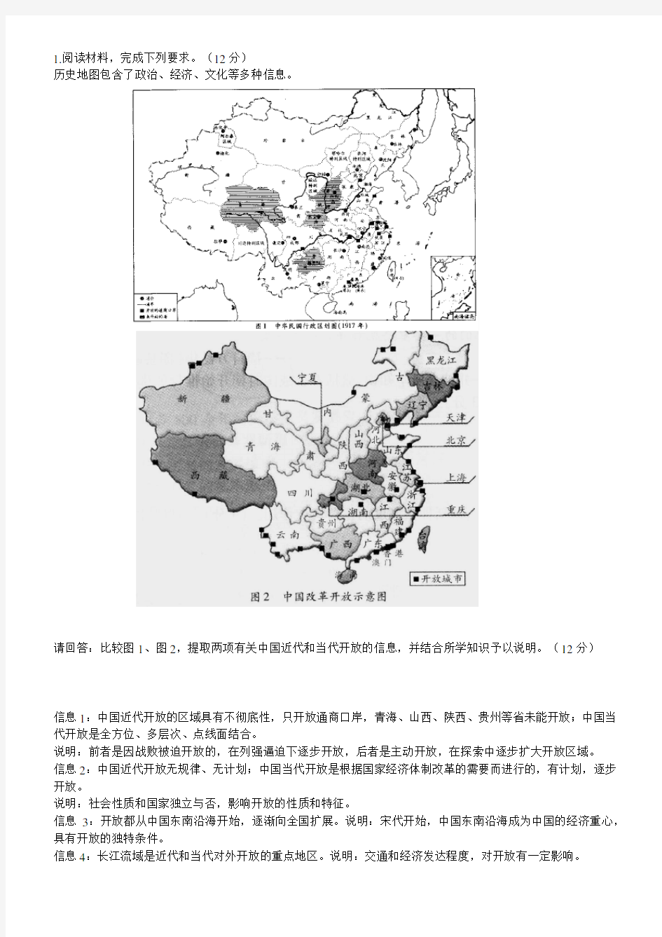 高考历史41题专项训练 1