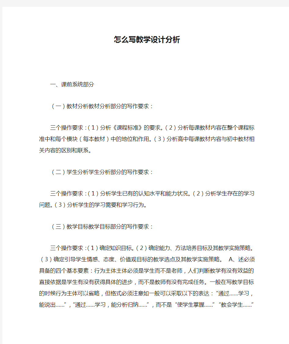 怎么写教学设计分析