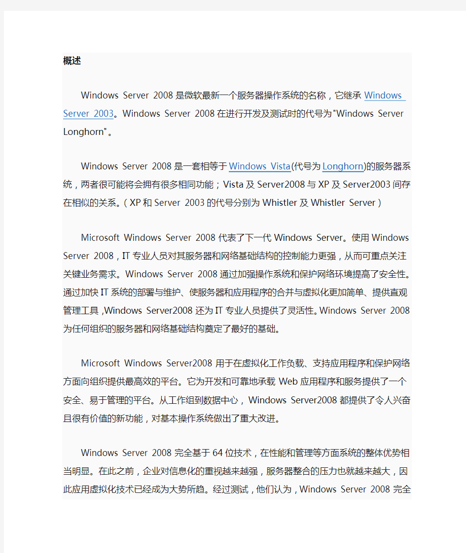 Windows Server 2008的特性