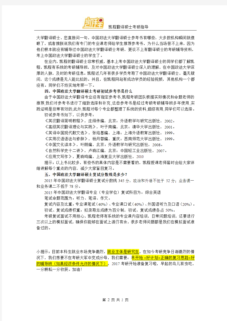 中国政法大学翻硕考研难度系数