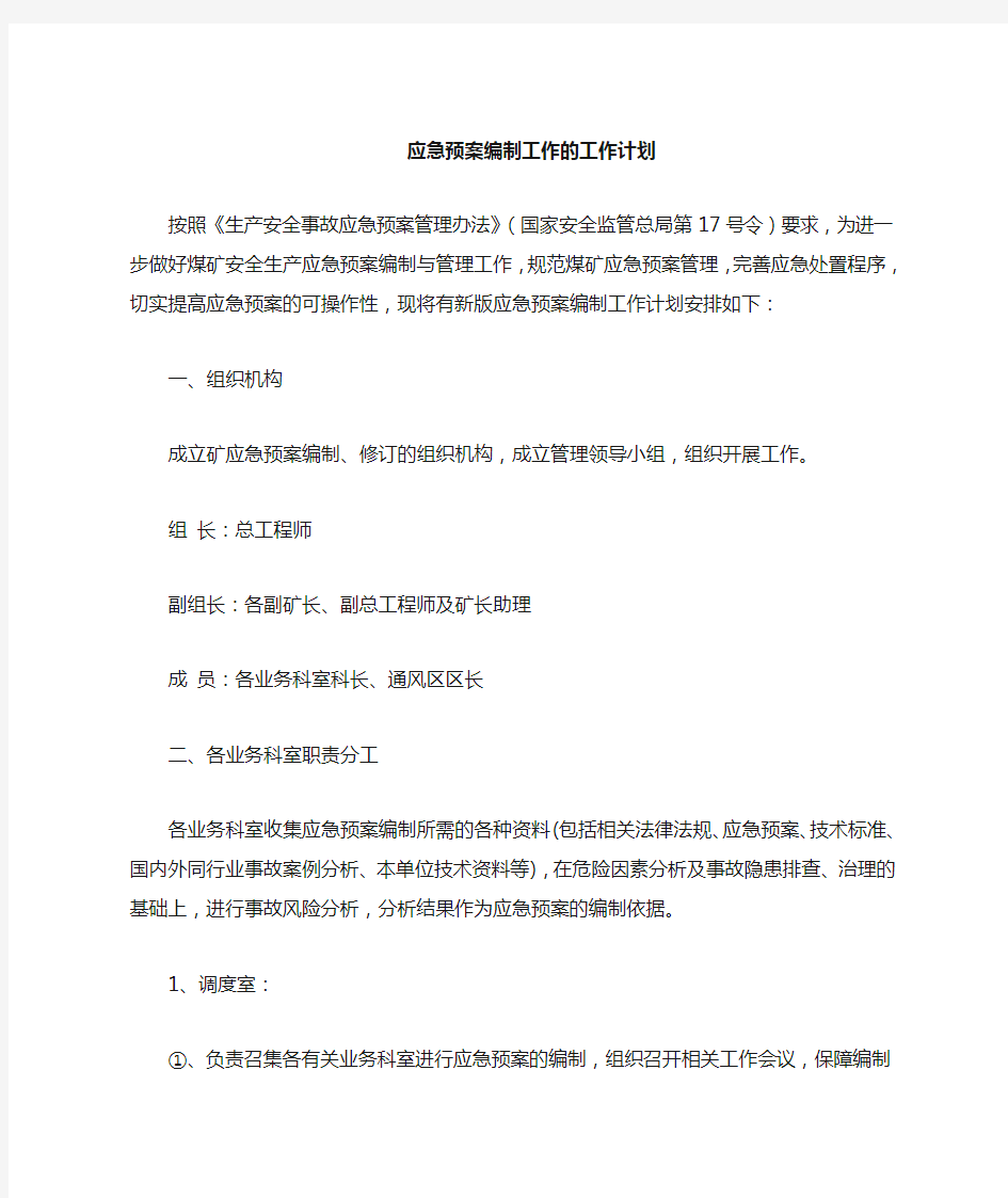 应急预案编制计划 (3)