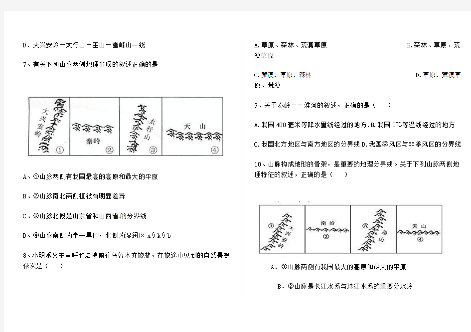 中国的自然环境单元测试题