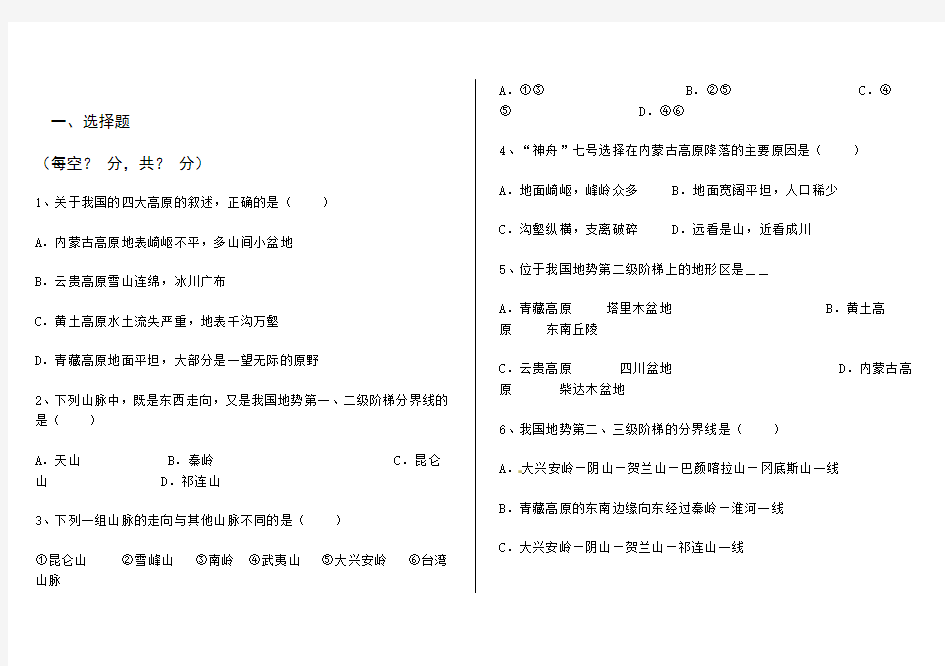 中国的自然环境单元测试题