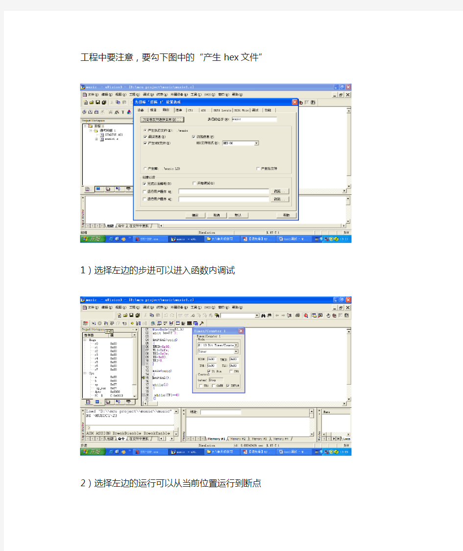 单片机学习——keil软件调试心得