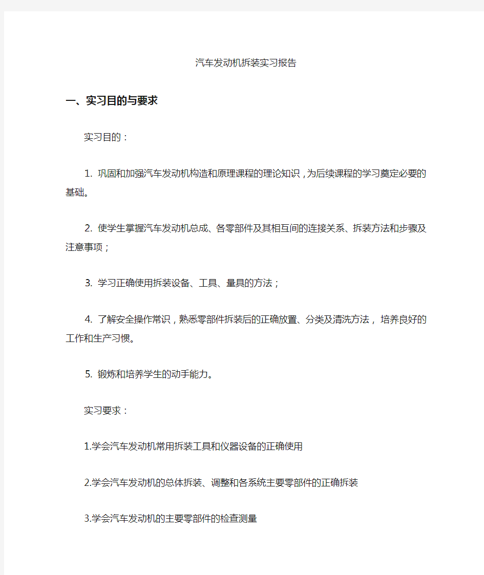 汽车发动机拆装实习报告