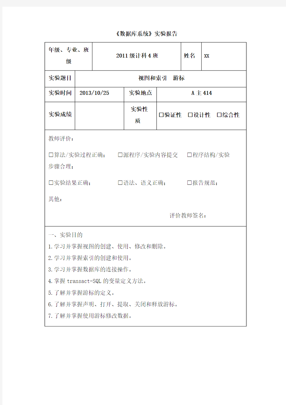 数据库视图和索引 游标实验报告