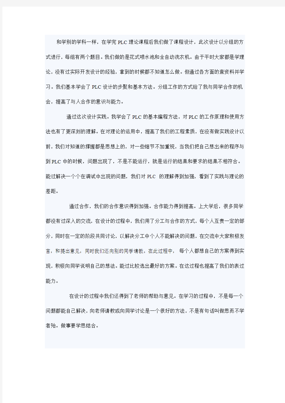 PLC课程设计心得