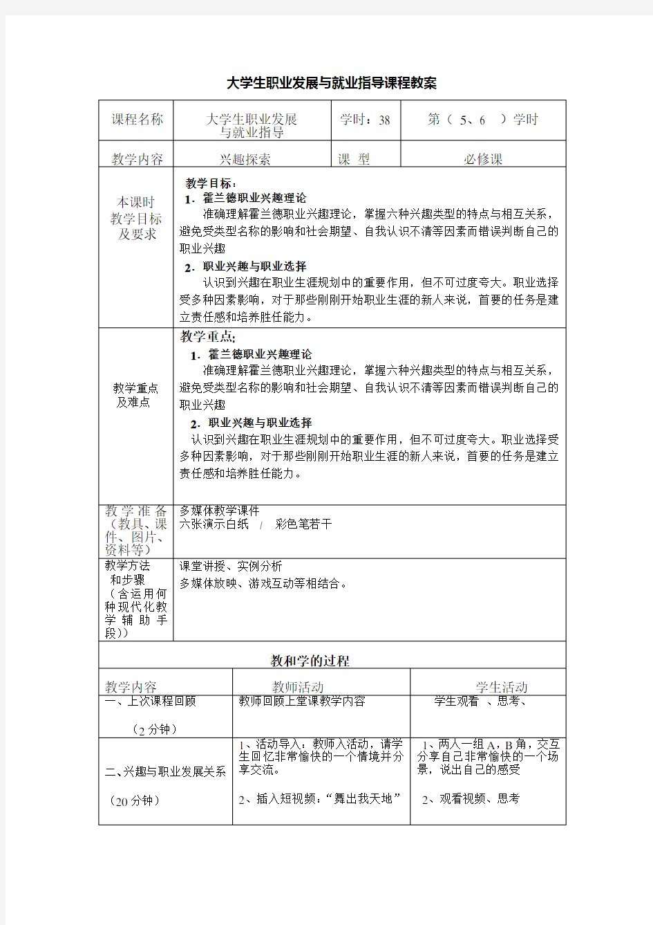 教案：第二章 兴趣探索