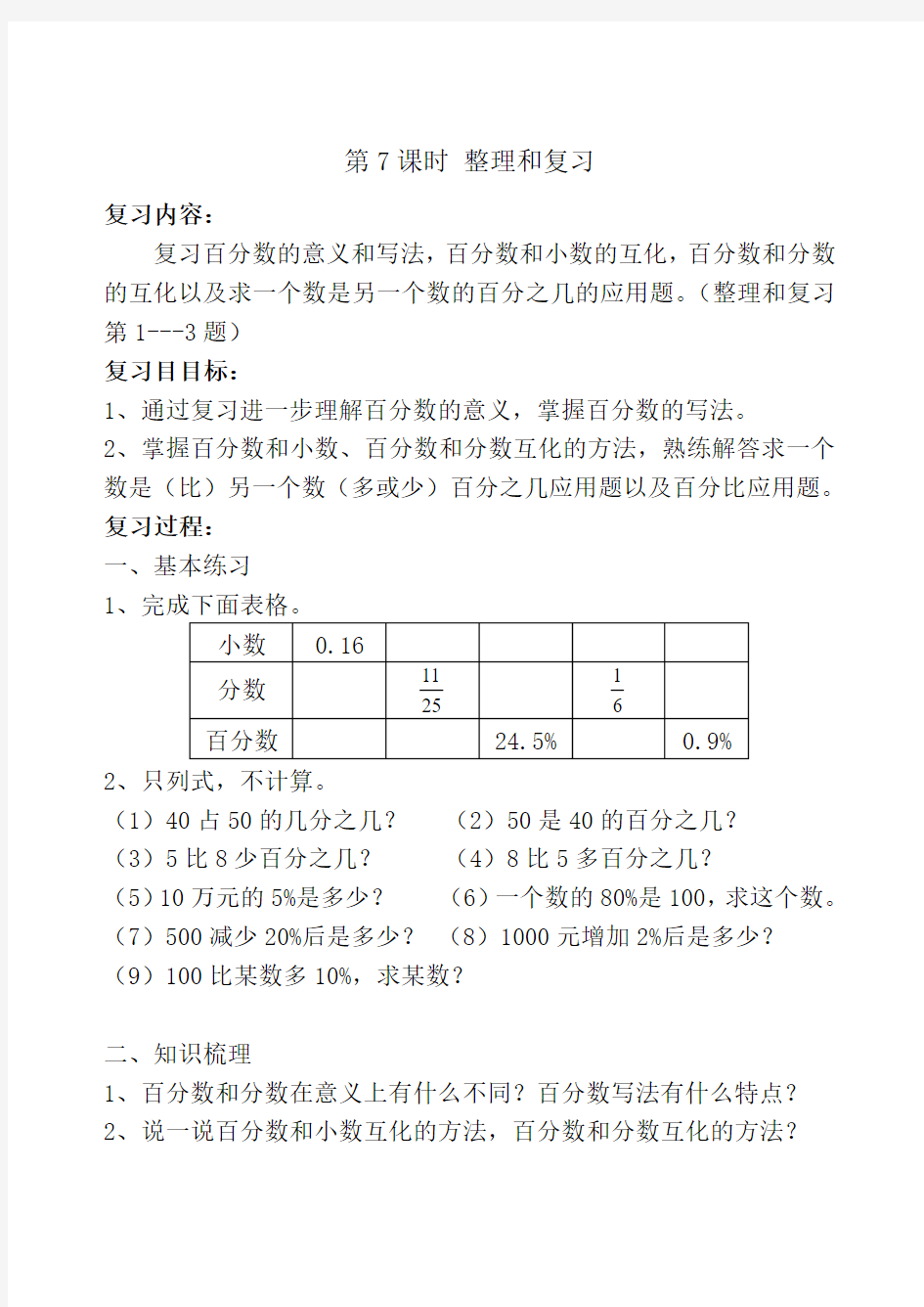 第7课时 整理和复习