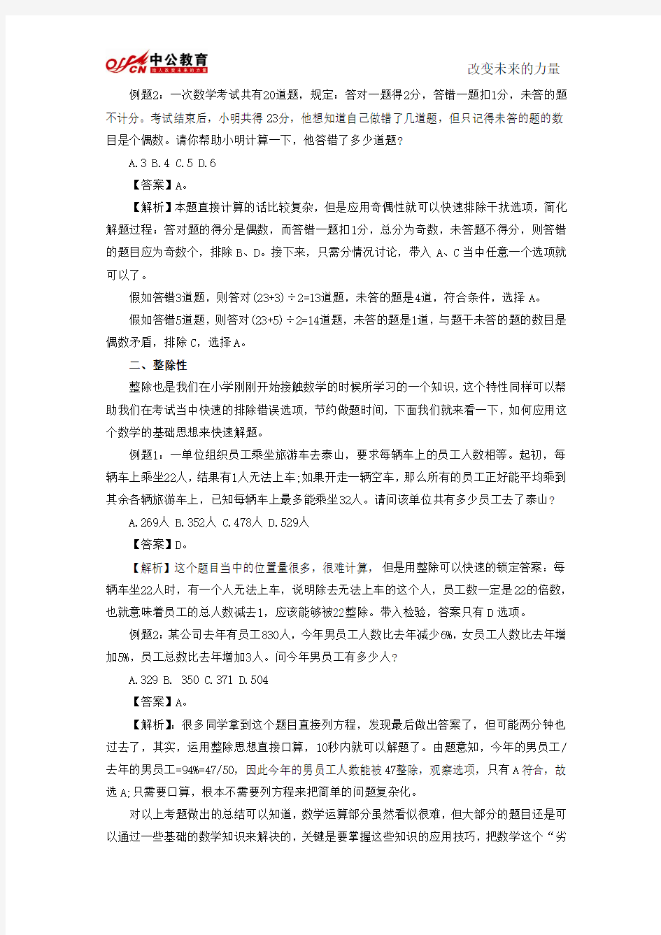 2014云南公务员考试行测技巧：小学数学水平也能搞定运算题