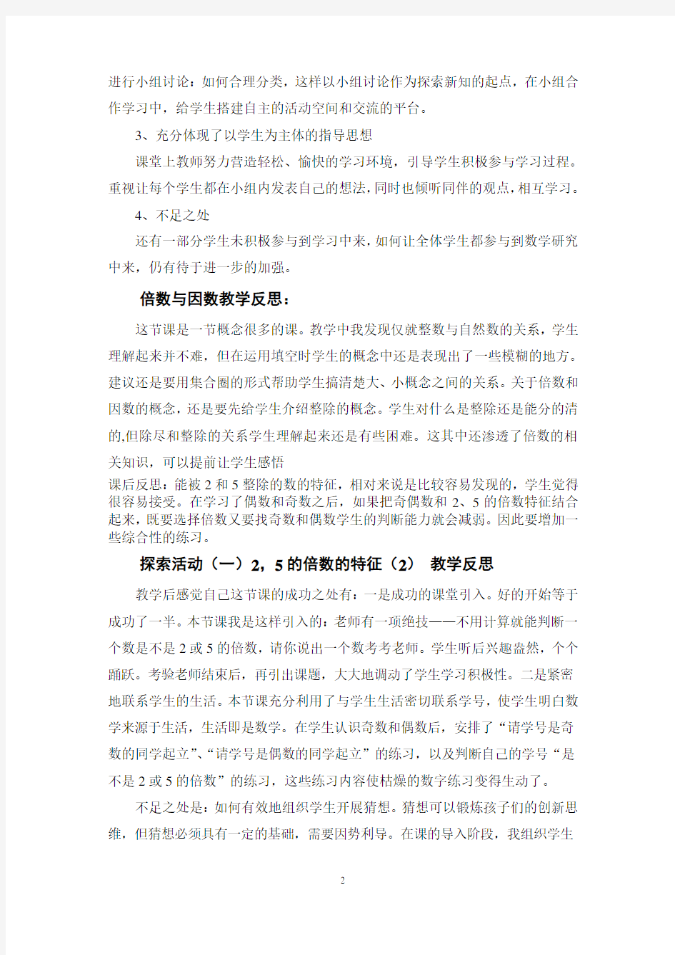 北师大版五年级上册数学教学反思