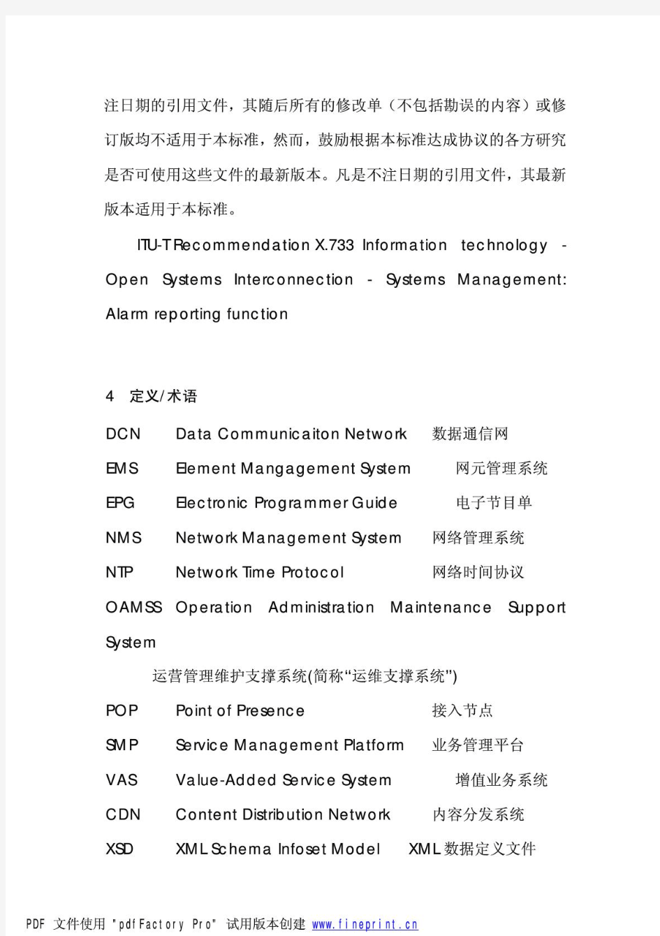 中国电信IPTV运维支撑系统技术规范