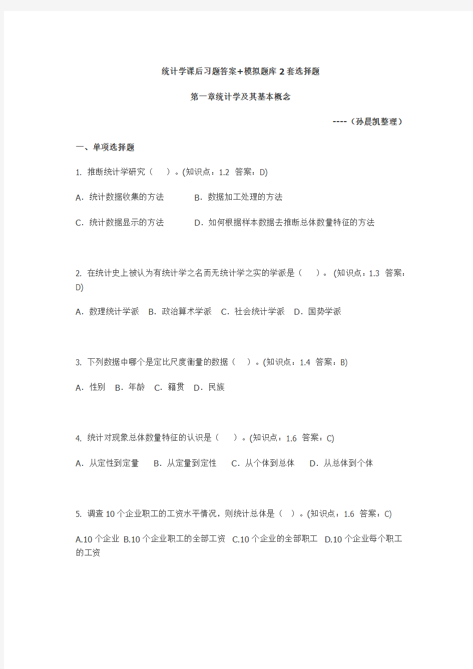 应用统计学课后习题参考答案