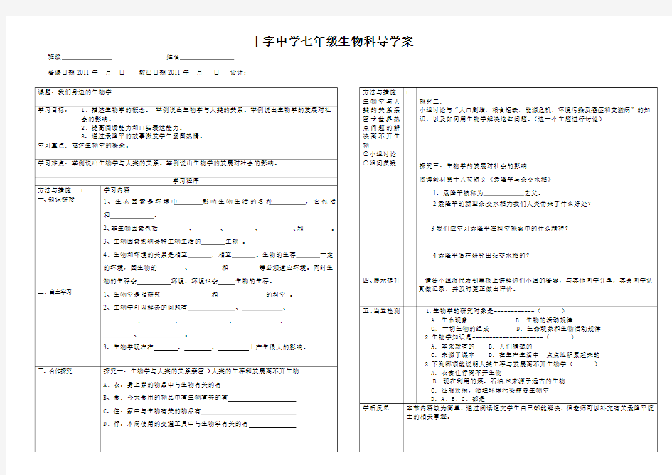 我们身边的生物学