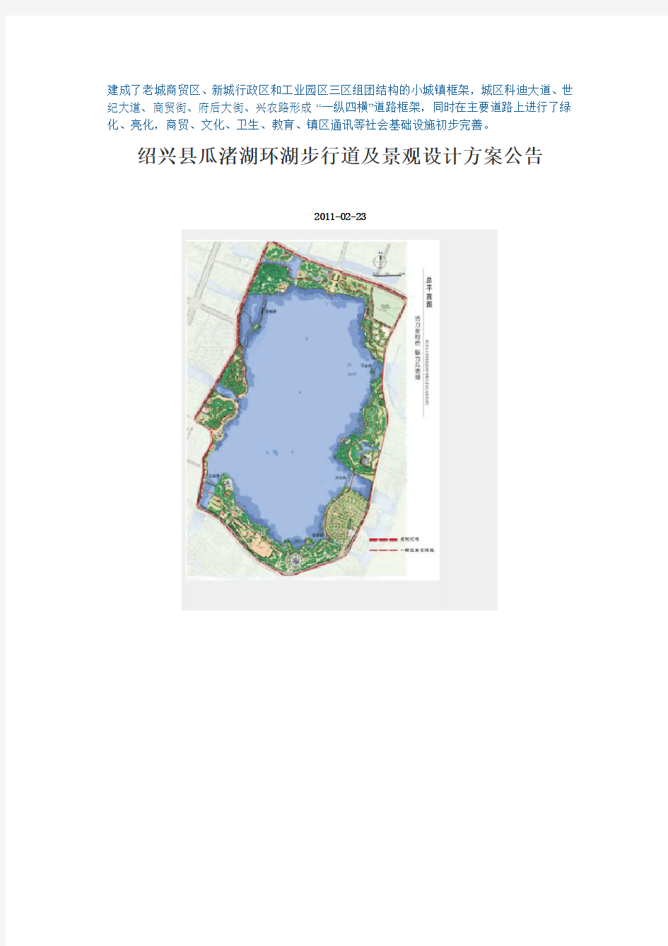 绍兴县瓜渚湖环湖步行道及景观设计方案公告