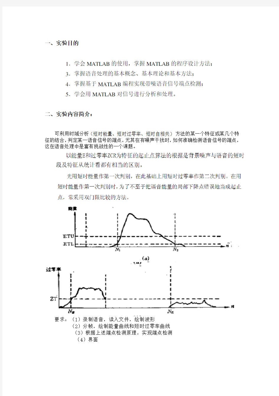 基于Matlab编写的语音端点检测