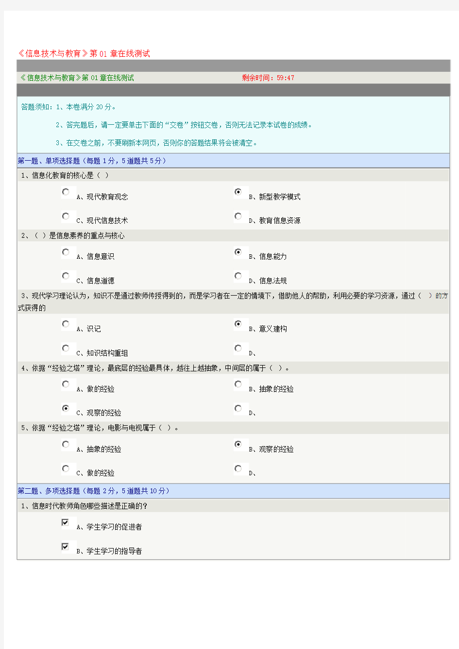 《信息技术与教育》第01章在线测试