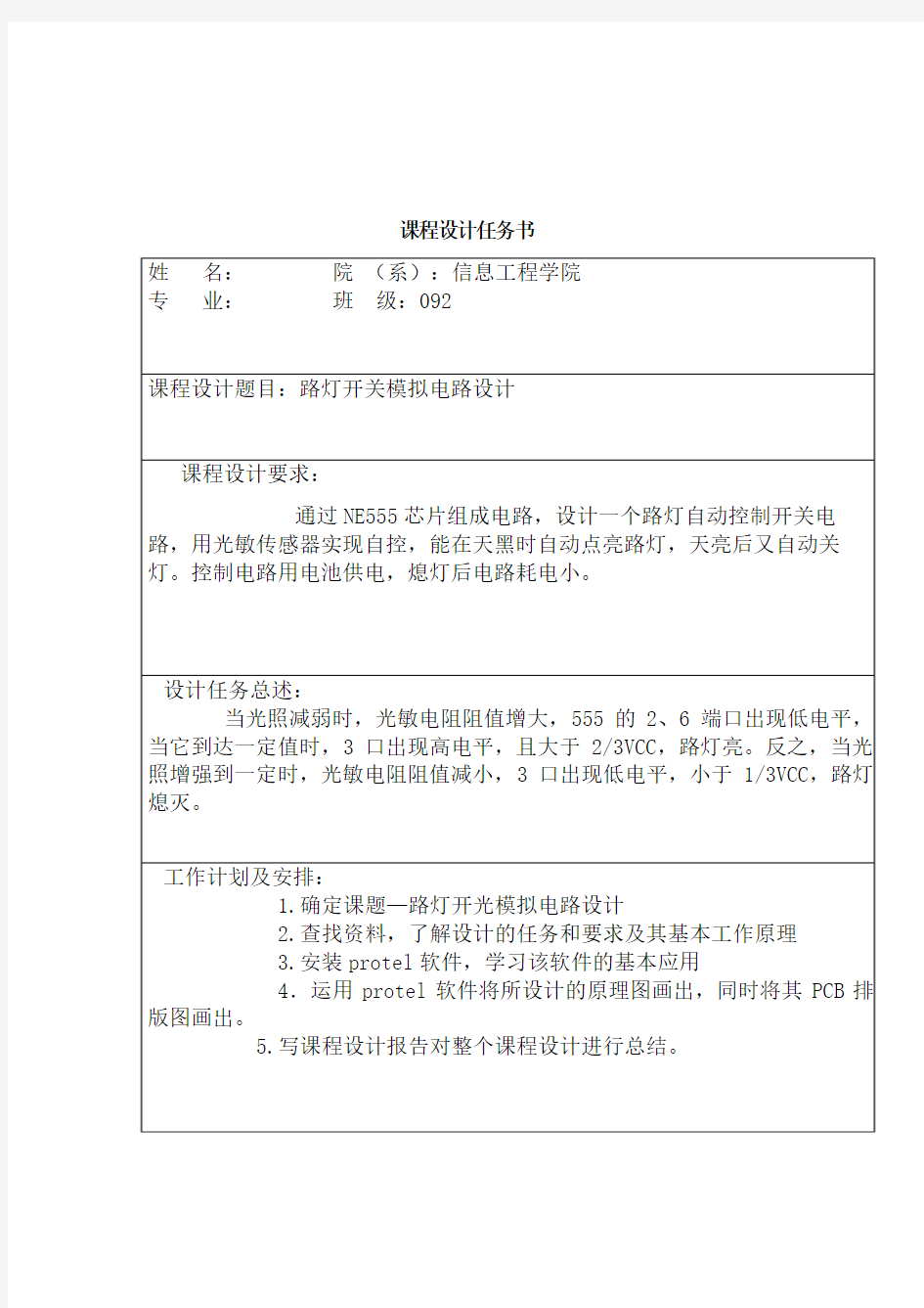 南昌大学课程设计