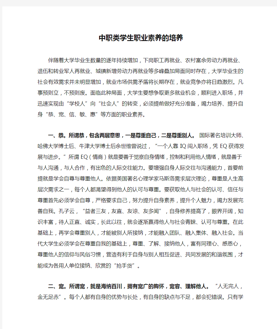 中职类学生职业素养的培养