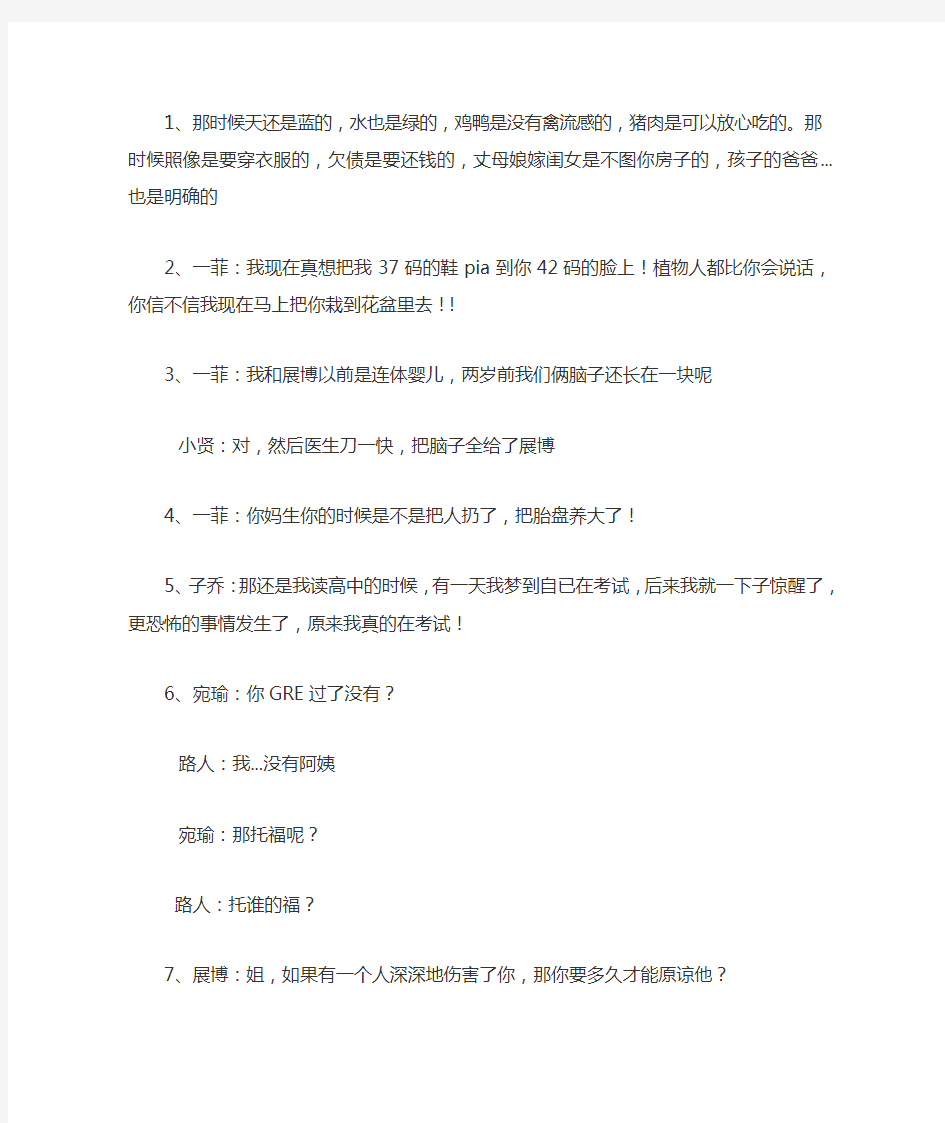 爱情公寓经典台词