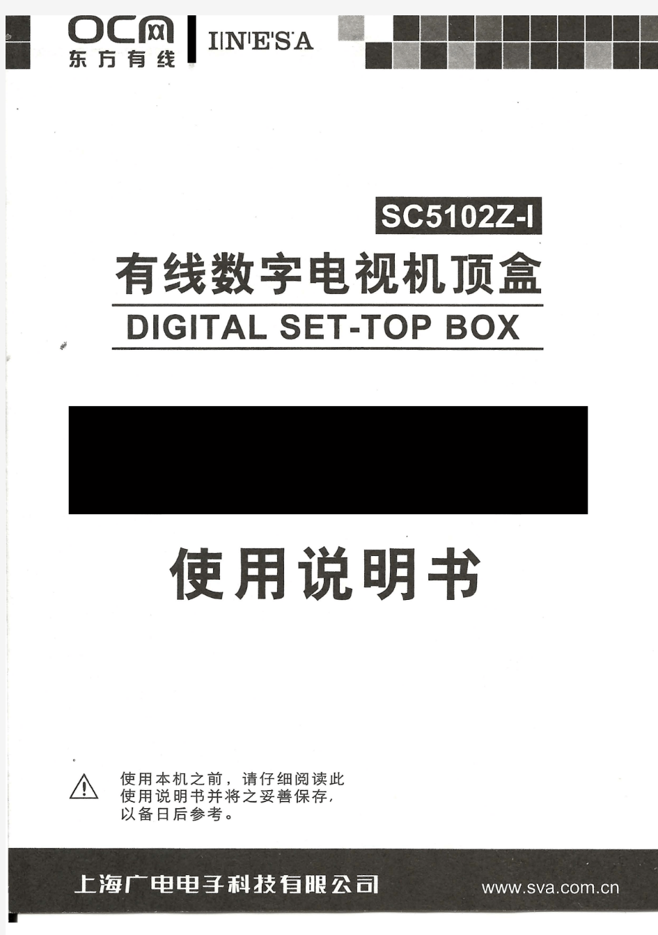 有线数字电视机顶盒SC5102Z-1使用说明书