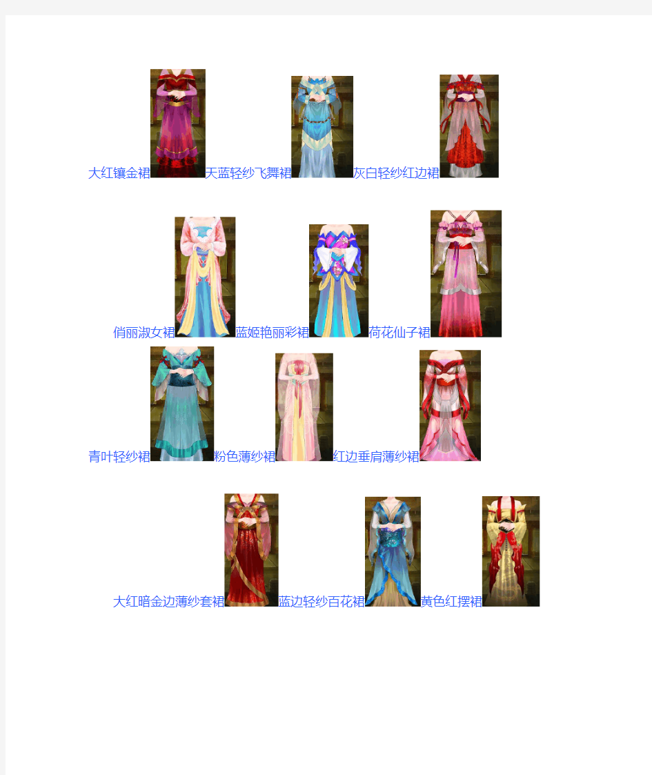 古代女子服饰(含图)