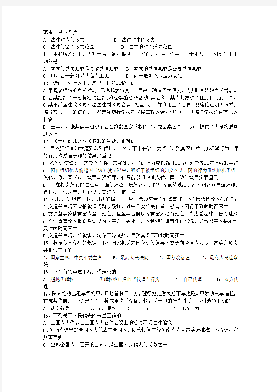 2011年湖南省全国法律硕士(非法学)联考真题考试技巧重点