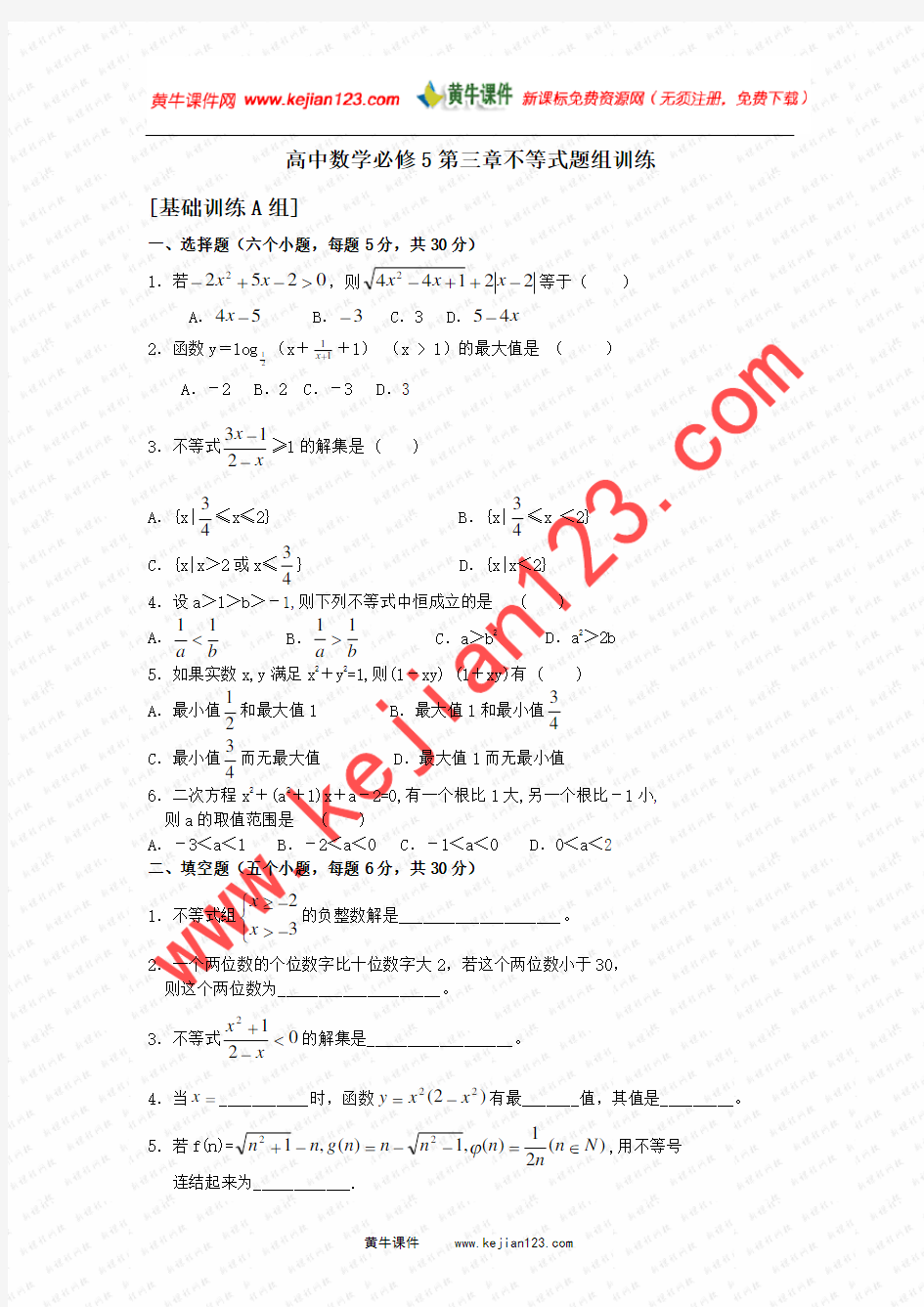 高中数学必修5第三章不等式练习题_高一数学