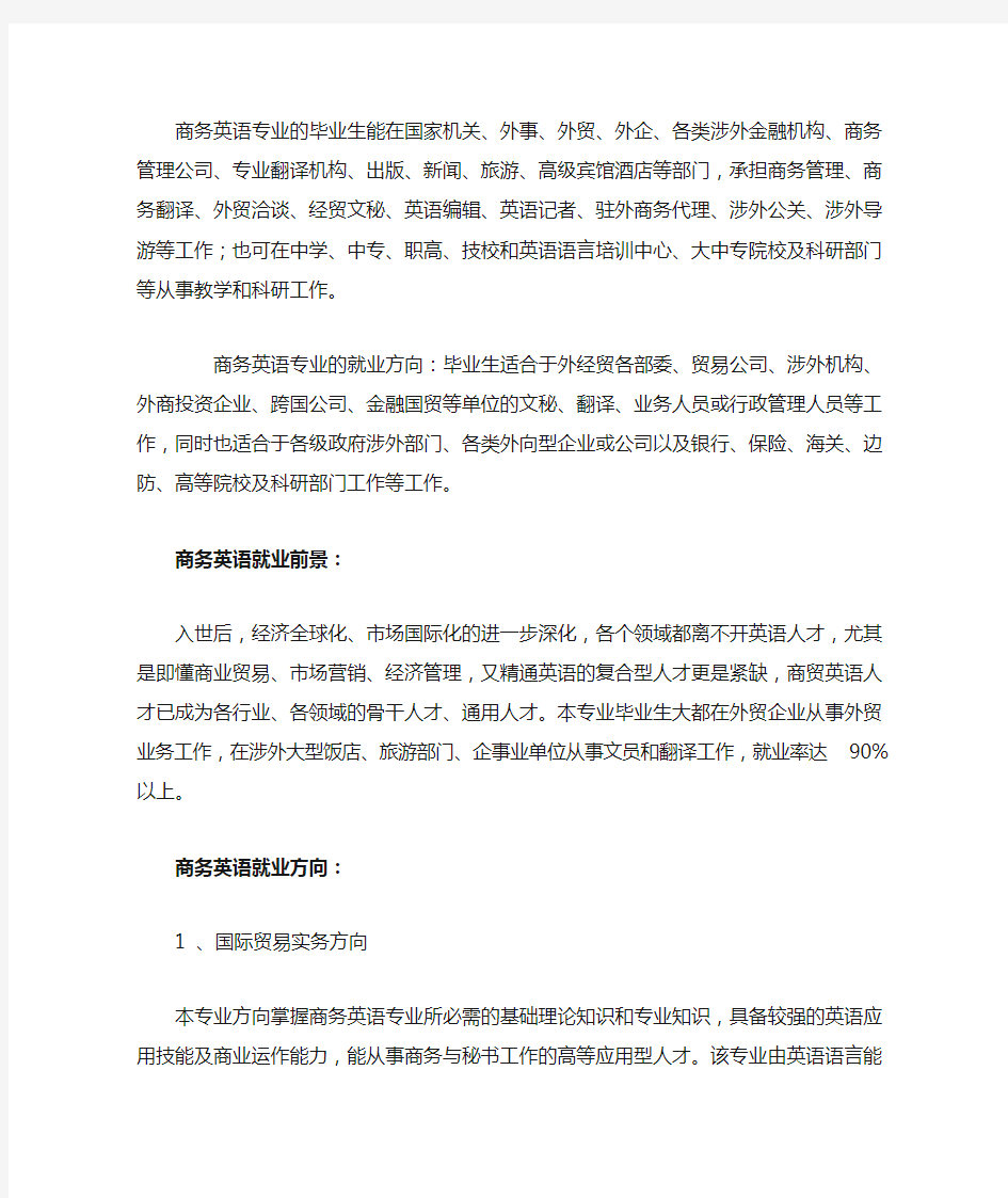 商务英语专业的毕业生能在国家机关