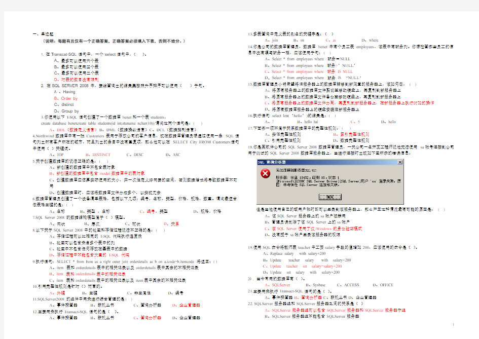 答案-SQLServer数据库管理-复习题