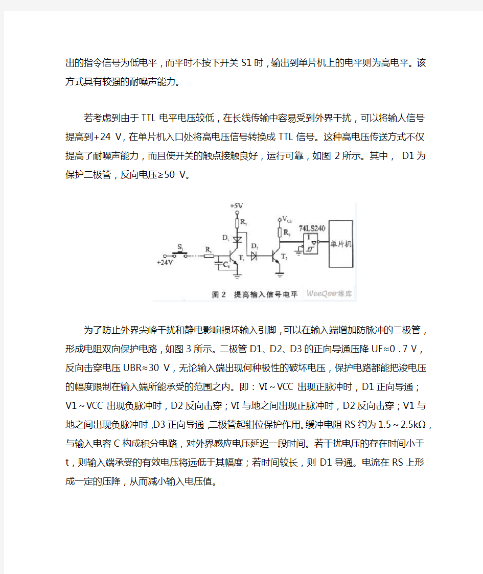 单片机常用输入输出电路设计方法