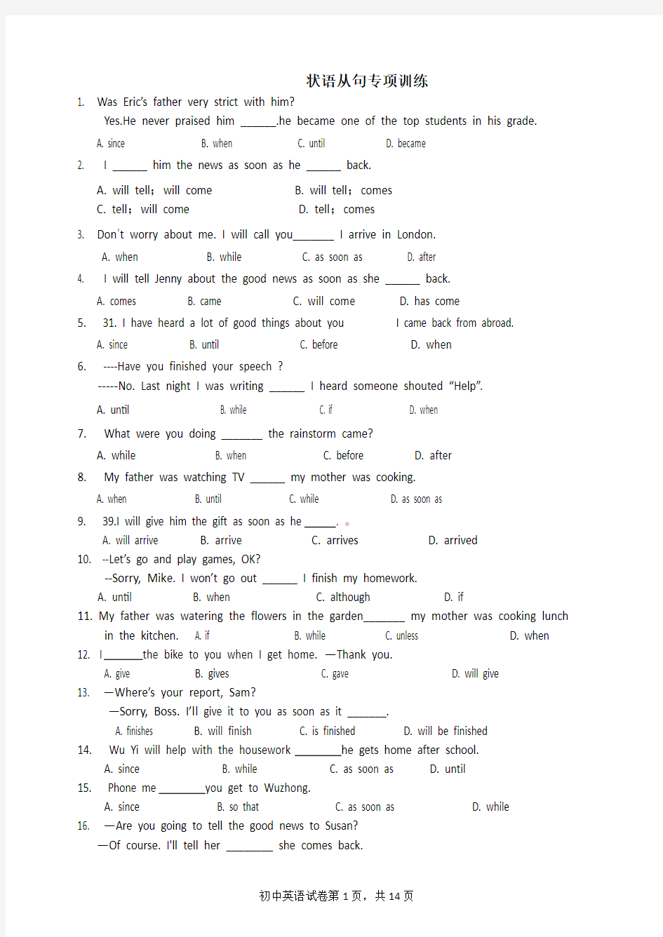 状语从句专项练习题单项选择70道