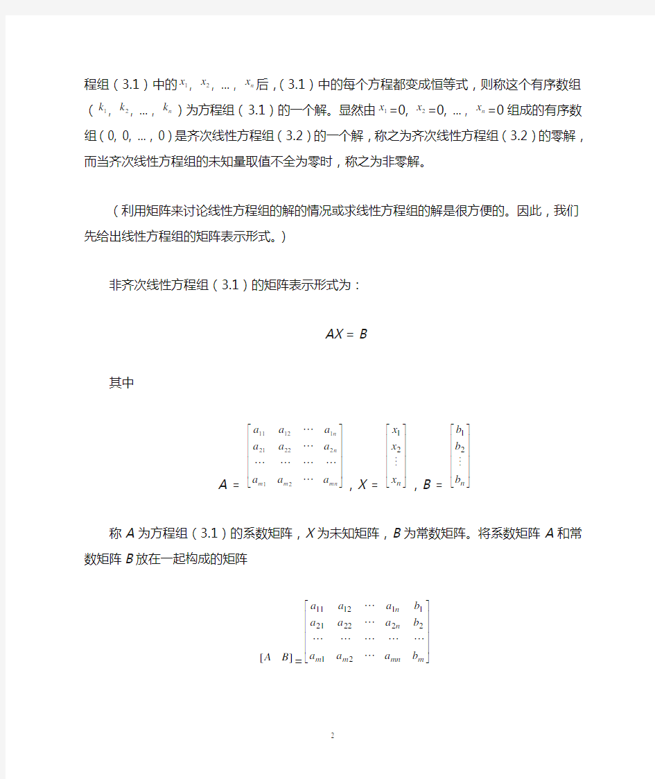 高斯消元法解线性方程组