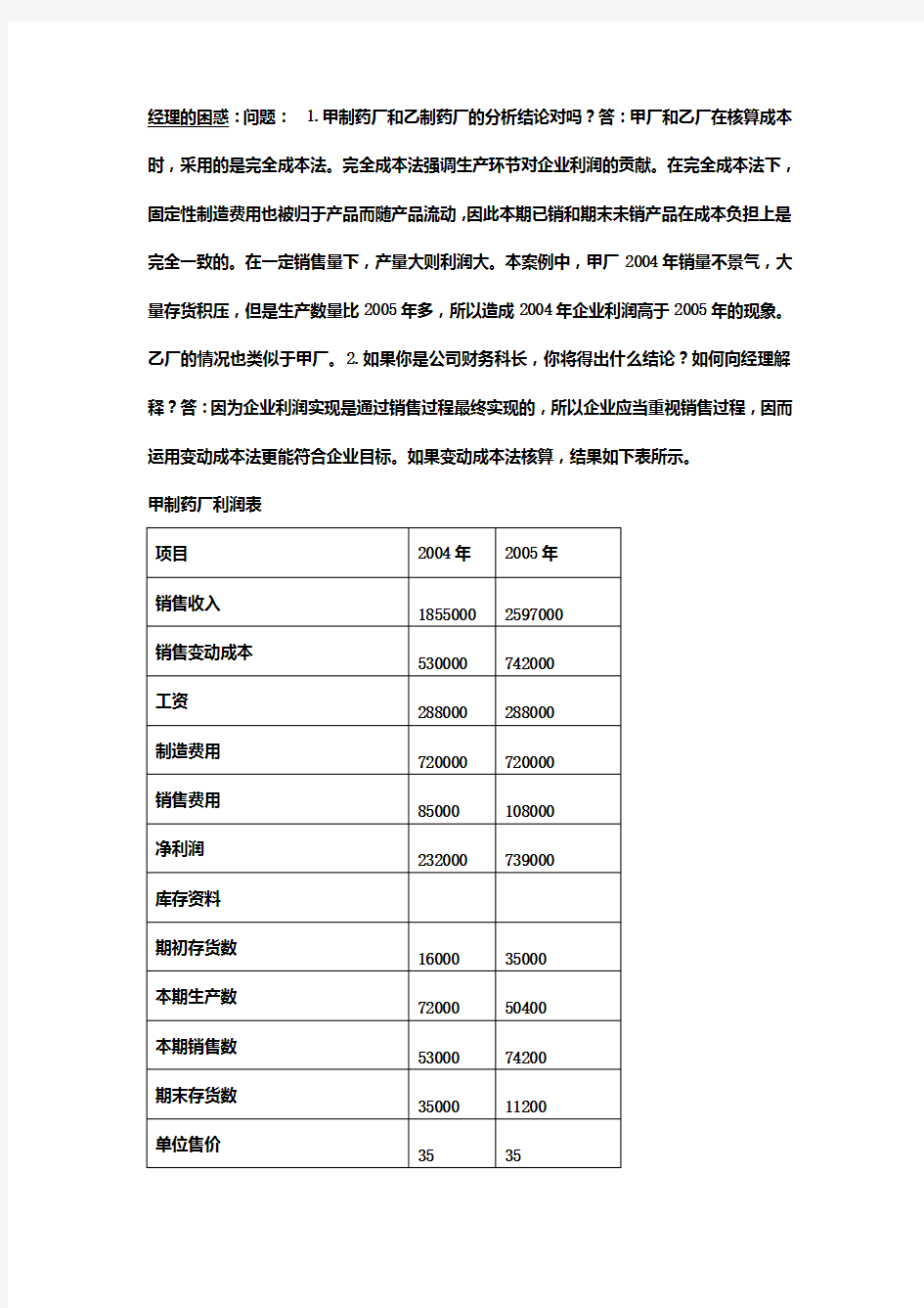 管理会计考试案例