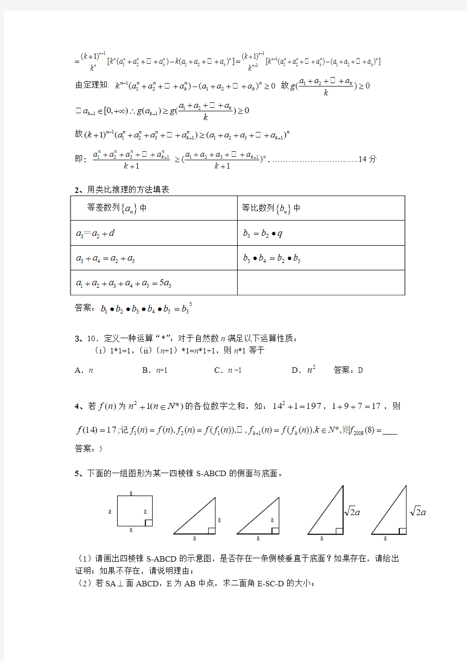 高中数学新题型选编(共70个题)(一)