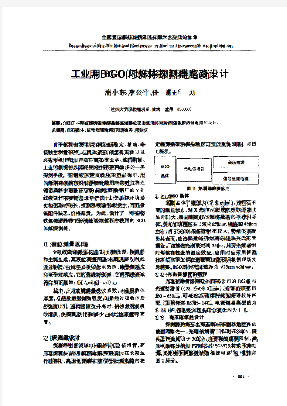 工业用BGO闪烁体探测器电路设计