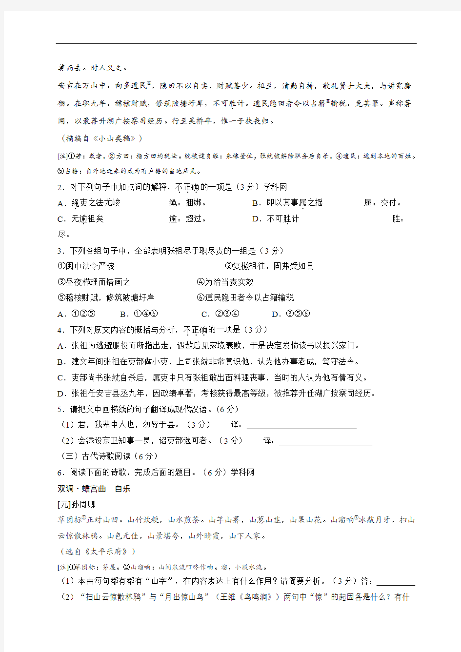 2014年高考福建省语文卷文档版