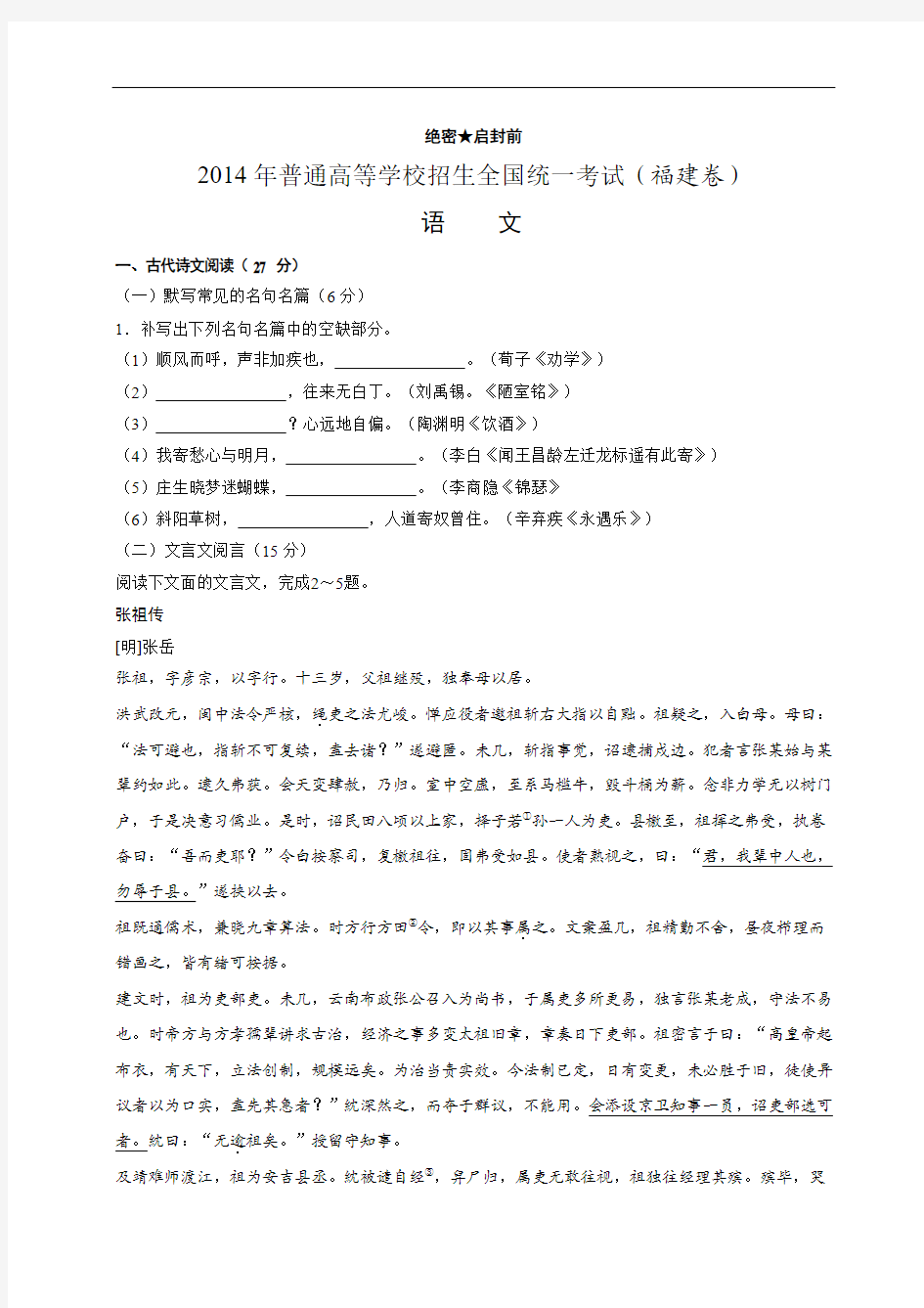 2014年高考福建省语文卷文档版