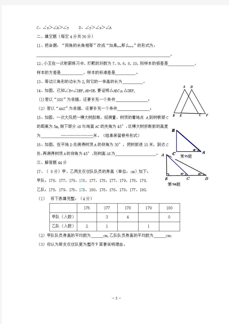 江西省修水县第一中学青岛版八年级数学下册 第二次月考试题