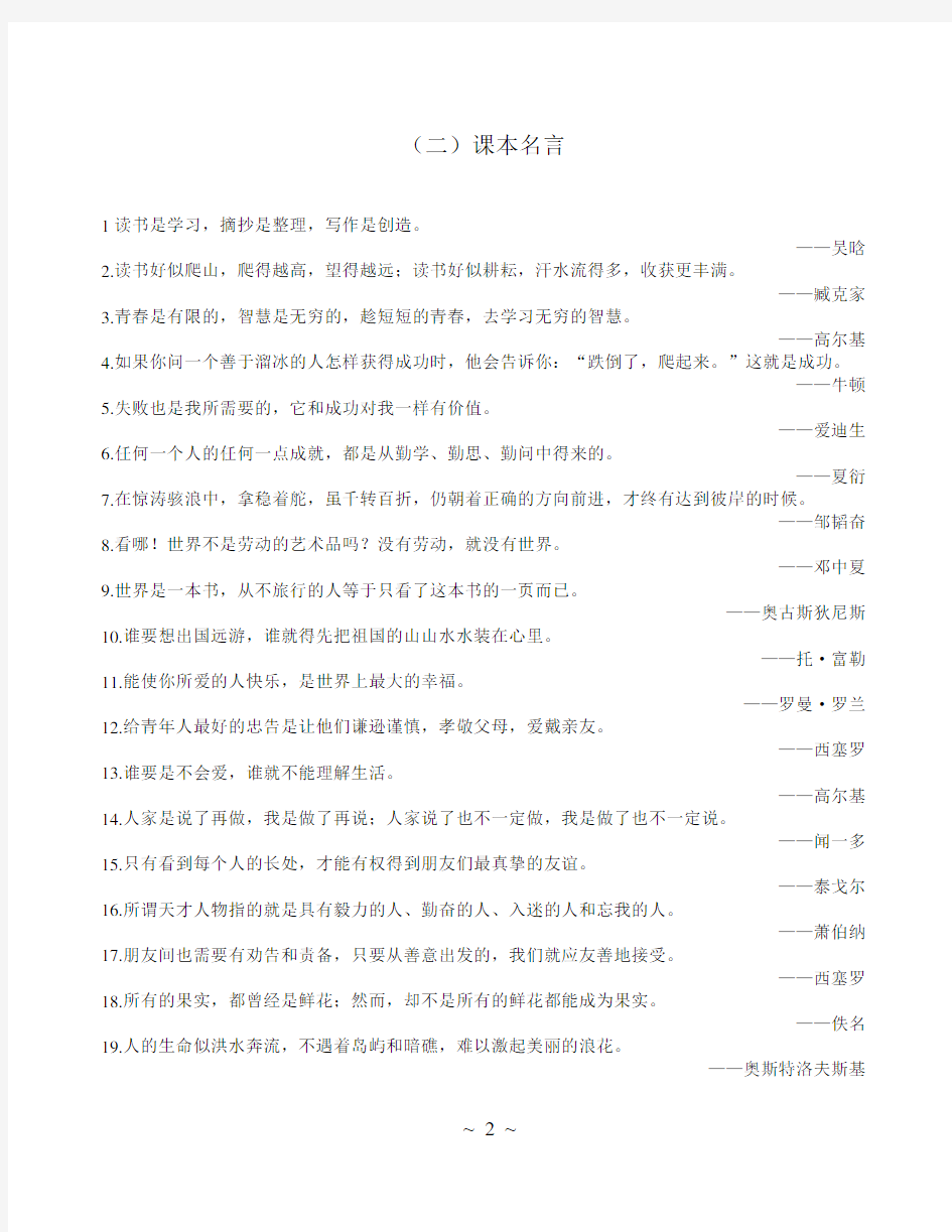 沪教版语文四年级下学期古诗名言背诵段落词语表