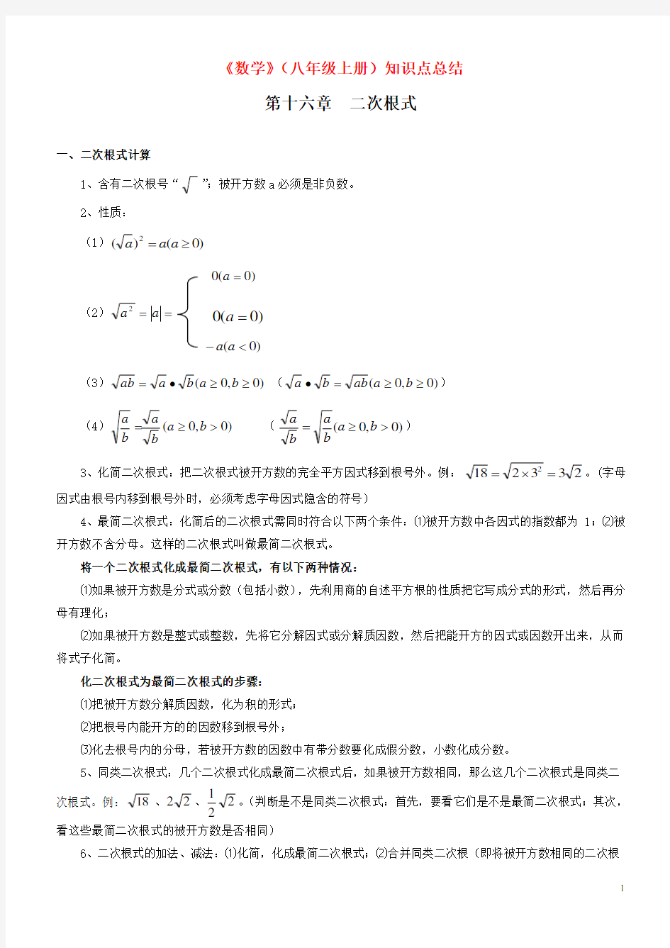 上海八年级上数学知识点