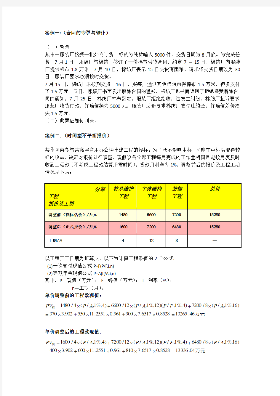 招投标案例